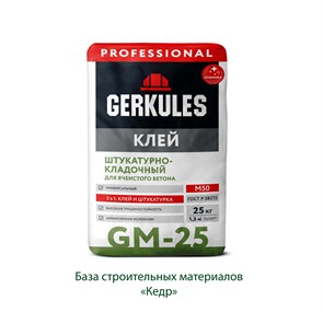 Клей штукатурно-кладочный для ячеистого бетона GM-25 (Геркулес) 25 кг 2232