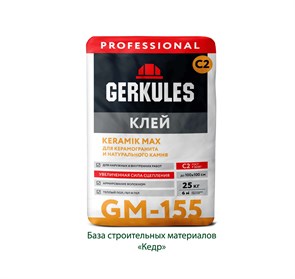 Клей для керамогранита Керамик Макс Про С1Т (Геркулес) GM-155 25 кг 2233